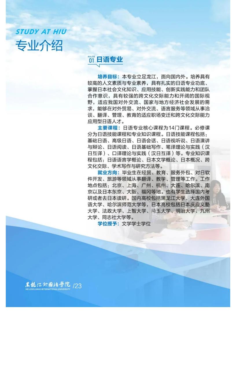 黑龙江外国语学院2022招生简章_25.jpg