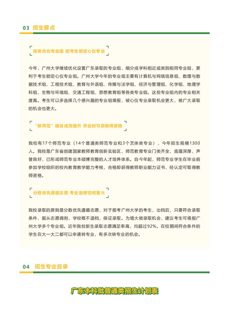 报考必读！广州大学2022年本科招生简章权威发布！_08.jpg