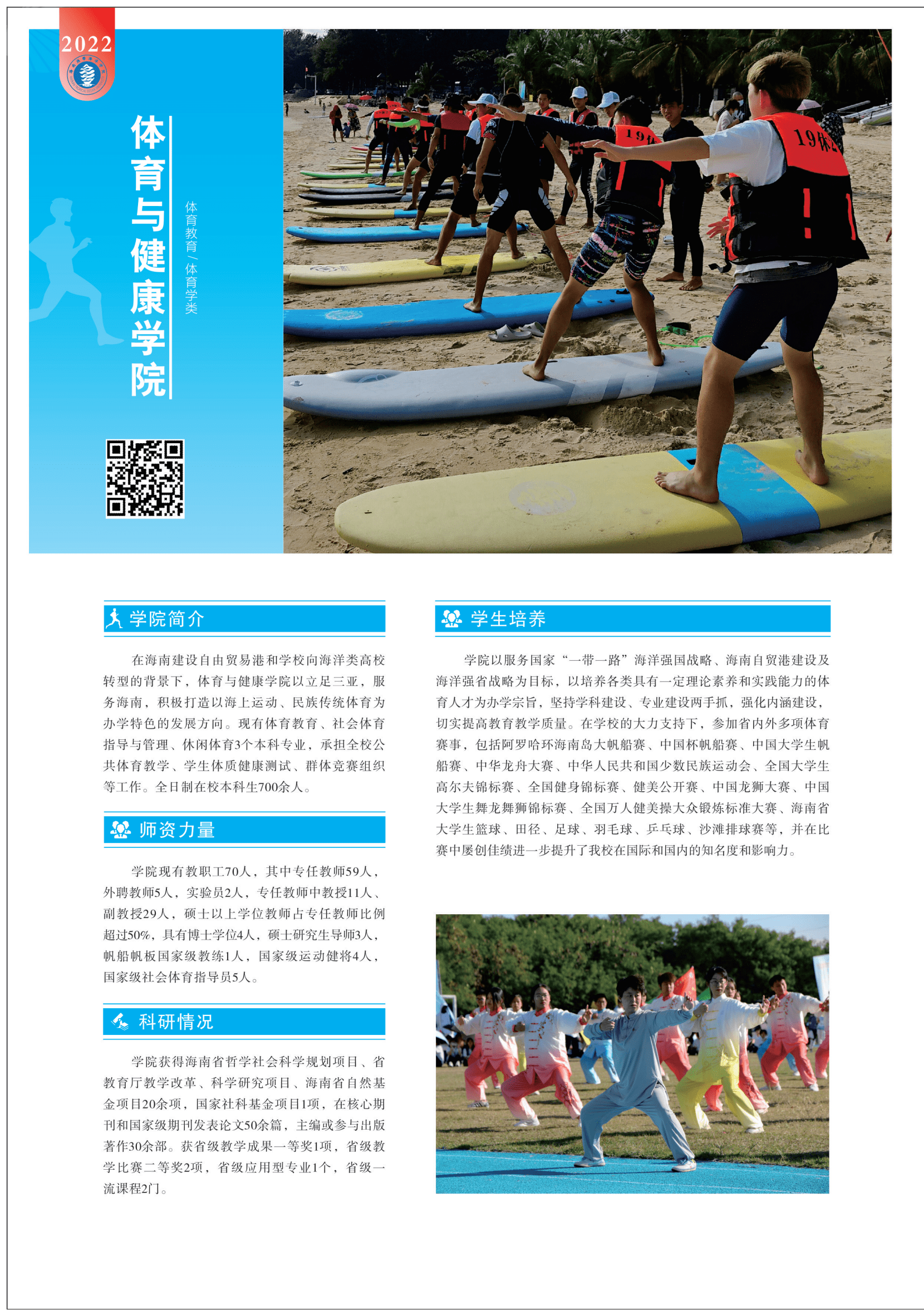 海南热带海洋学院2022年招生简章_39.png
