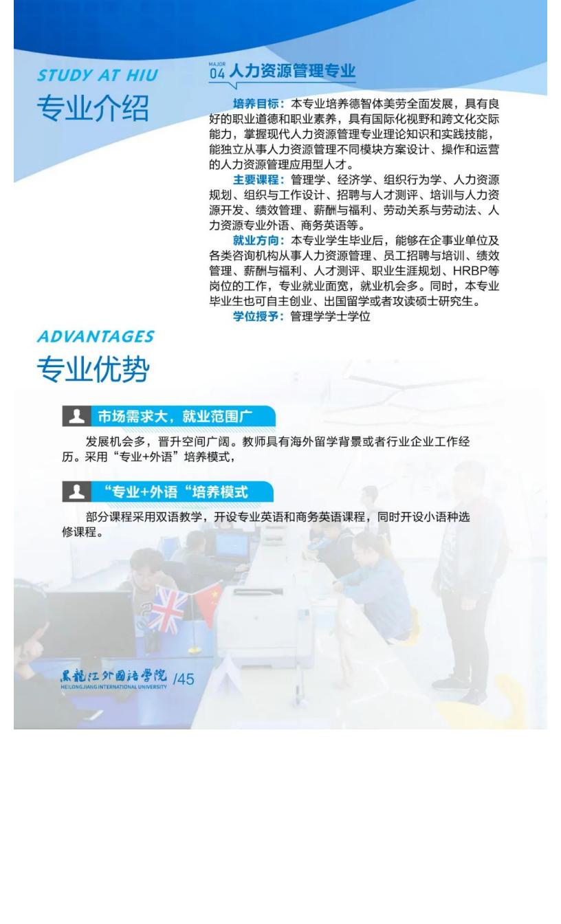 黑龙江外国语学院2022招生简章_47.jpg