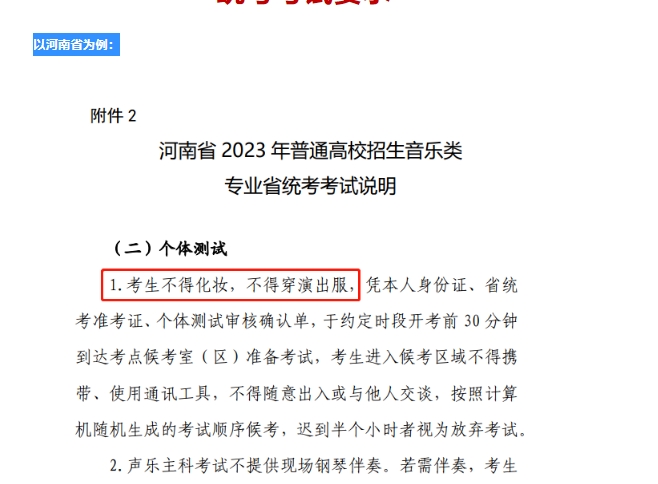 以河南为例说明统考考试要求服饰
