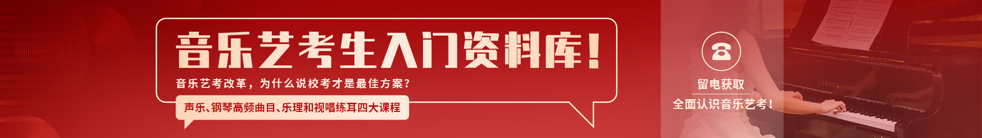 音乐艺考生入门资料库